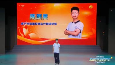 点赞！崇阳一位少年入选2025年湖北省“新时代好少年”