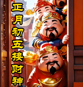 【微视】大年初五接财神 财源滚滚来！