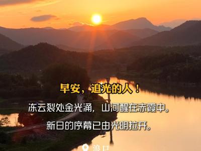 【微视】早安·大美崇阳