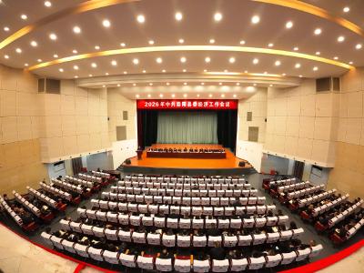 2026年中共崇阳县委经济工作会议召开