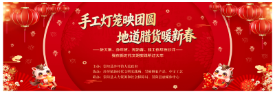 【直播】“手工灯笼映团圆 地道腊货暖新春”——赶大集、办年货、闹新春、找工作尽在崇阳县沙坪镇