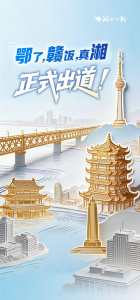 鄂了，赣饭，真湘！正式出道！