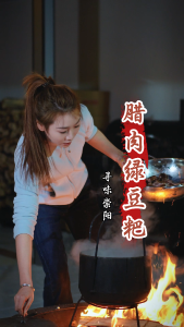 《寻味崇阳》第十八期｜腊肉绿豆粑