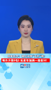 国家出手！油价没按“天价”涨