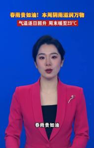 春雨贵如油！本周阴雨滋润万物