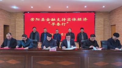 金融“早春行” 崇阳243家企业获授信34．8亿元