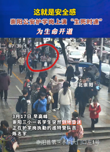 这就是安全感！崇阳公安护学岗上演“生死时速”，为生命开道！