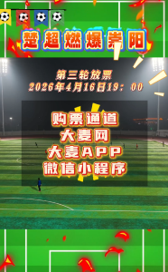 燃爆崇阳！第三轮放票 ——2026年4月16日19：00 