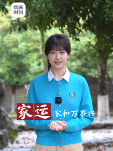 【煜茜时间】家和万事兴