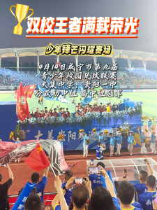 以冠军之姿巡游 赴荆楚绿茵之约