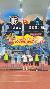 5月30日19:35，崇阳县文体中心，鄂东南德比来了！