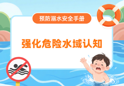 夏天来了，“防溺水”安全弦不能松！