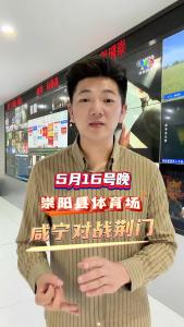 5月16日晚 咸宁队坐镇主场对战荆门 精彩对决一触即发
