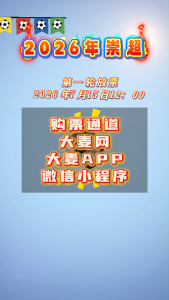 今天中午12点！石城 vs 路口，崇超首轮门票开抢