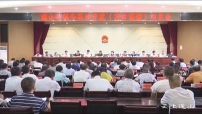 我县部署秋冬农业开发工作