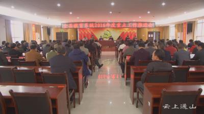 县教育局全力冲刺确保今年目标完成 