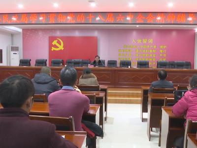 县委宣讲团赴民政局宣讲党的十八届六中全会精神