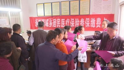 农村居民踊跃参加城乡居民基本医疗保险