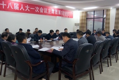 县十八届人大一次会议主席团召开第一次会议（附名单）