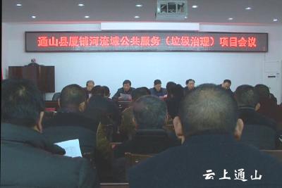 我县召开厦铺河流域公共服务（垃圾治理）专题会