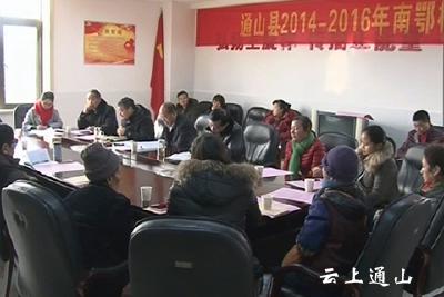 我县举行2014--2016年南鄂楷模座谈会