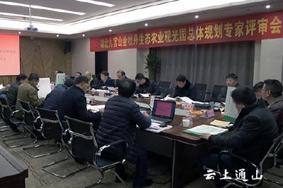 湖北九宫山金牡丹生态农业观光园总体规划通过专家评审