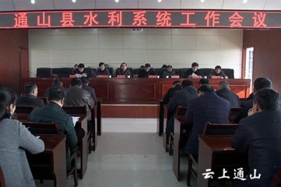 县水利局：努力开创“十三五”水利改革发展新局面