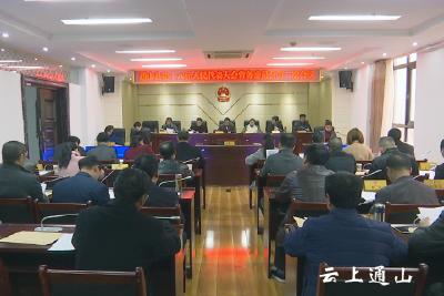 县十八届人大常委会举行第二次会议