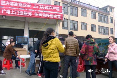 广电网络：落实党的政策 上门办理户户通