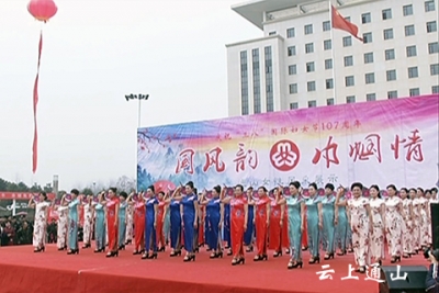 国风韵·巾帼情  通山女性“三八”节里秀风采