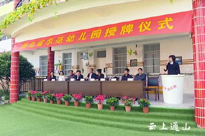 县实验幼儿园跻身“省级示范幼儿园”
