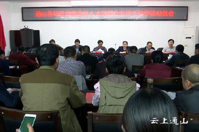 县环保局召开接受县人大专项工作评议动员会