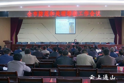 全市防范和处理邪教工作会议在我县召开