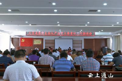 九管局召开落实全面从严治党主体责任推进会