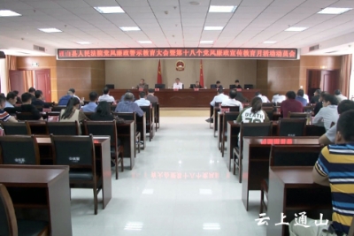 县法院召开第十八个党风廉政建设宣传月活动动员会