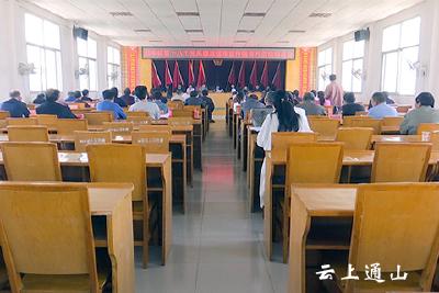 通羊镇召开第十八个党风廉政建设宣教月活动动员会