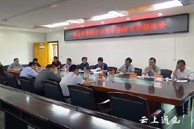 我县召开非煤矿山综合整治工作推进会
