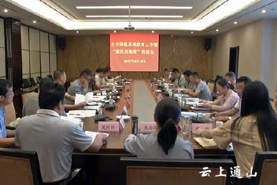 全市国税系统教育工作会议在我县召开