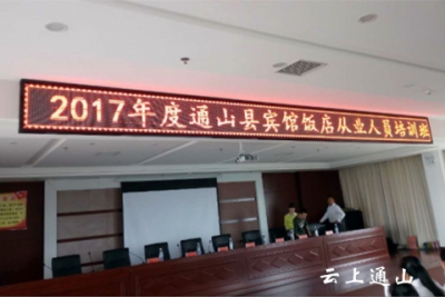 九宫山组织饭店从业人员培训 提升旅游接待水平