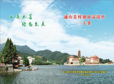 【政治】通山县村级权责清单三十条