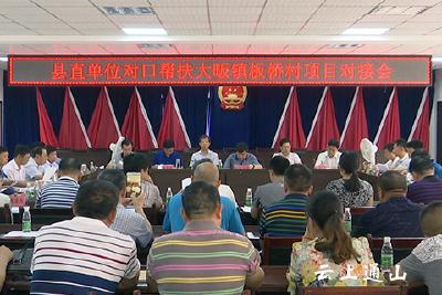 石玉华在县直单位对口帮扶板桥村项目对接会上要求  努力将板桥村打造成全省新农村建设示范点