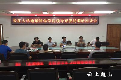 长江大学地球科学院“教学实习基地”在我县挂牌