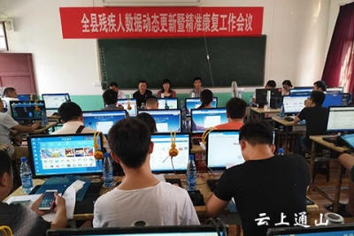 我县召开残疾人动态更新暨精准康复工作会议