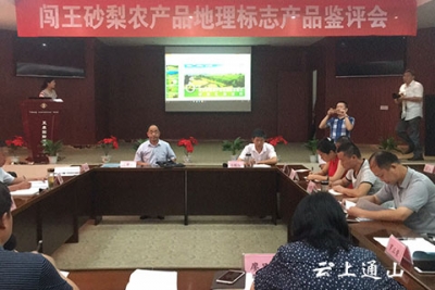 闯王砂梨通过农产品地理标志现场审定及品质鉴评