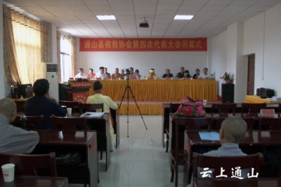 县佛教协会选举产生第四届新理事会