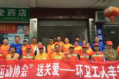 炎炎夏日 县康乐运动协会给环卫工人送关爱