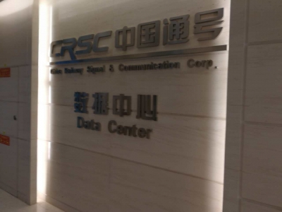 石玉华远赴北京诚邀“中国通号”来通山投资兴业