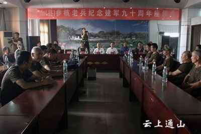 我县参核老兵追忆峥嵘岁月 共庆建军90周年
