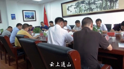 我县召开综合交通安全生产专业委员会第一次全体会议