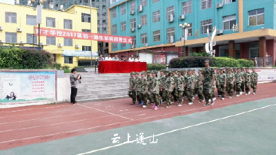 在军训中成长 迎接新学期